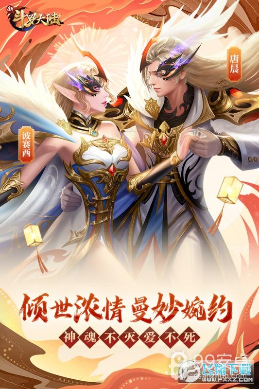 新斗罗大陆更新版