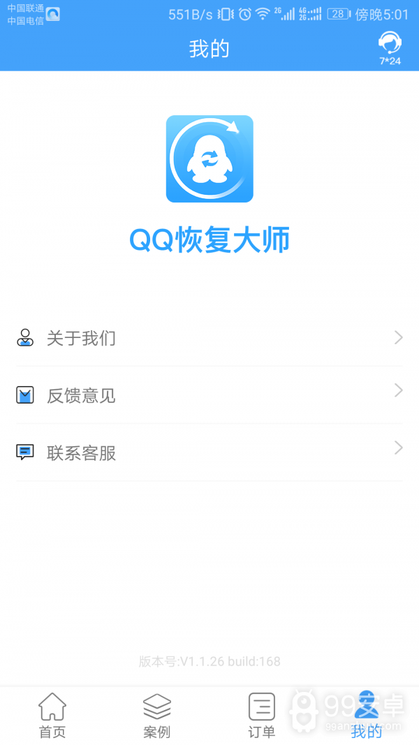 Q恢复大师(恢复QQ消息)