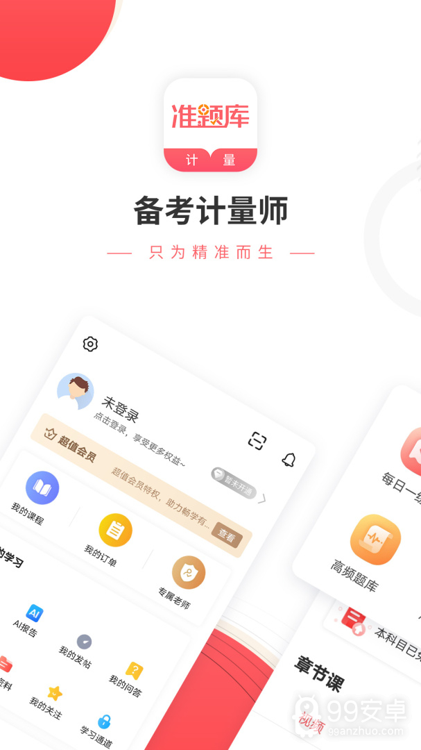 一二级计量师准题库