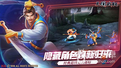 三国战纪2原版