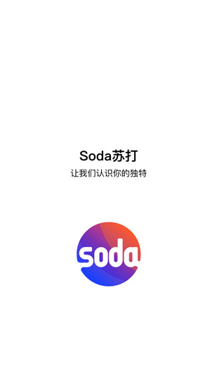 Soda苏打红包版