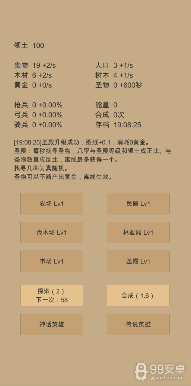 小小城邦无限资源版