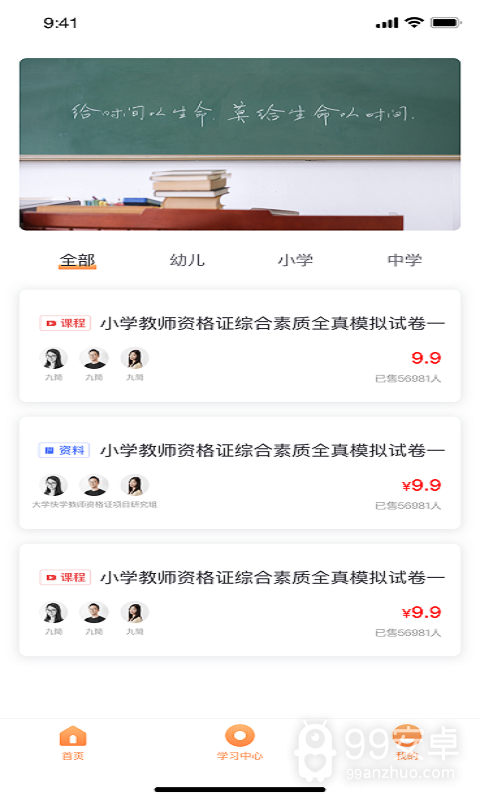 大学快学(教师资格证)