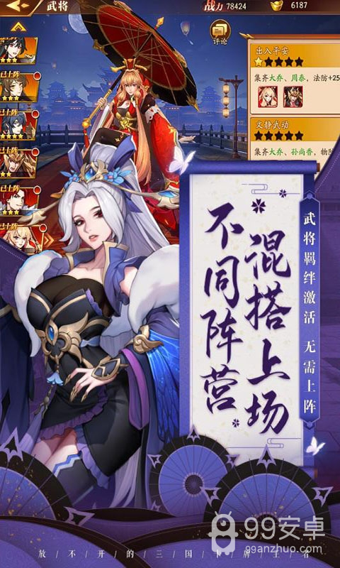 三国列传果盘版