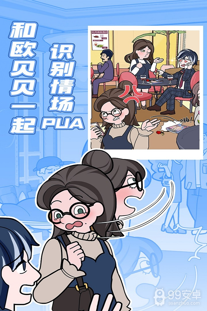 欧贝贝脱单日记无广告版