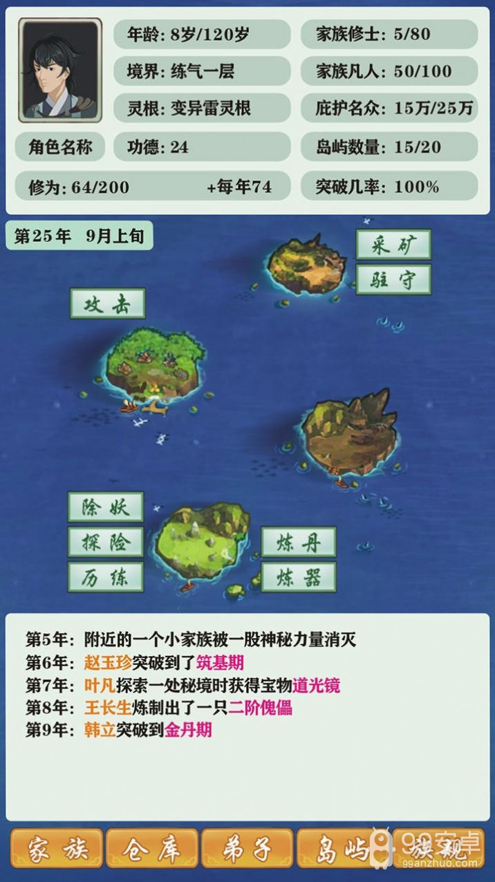 修仙家族模拟器破解版无限属性