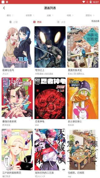 粉丝漫画(在线阅读)