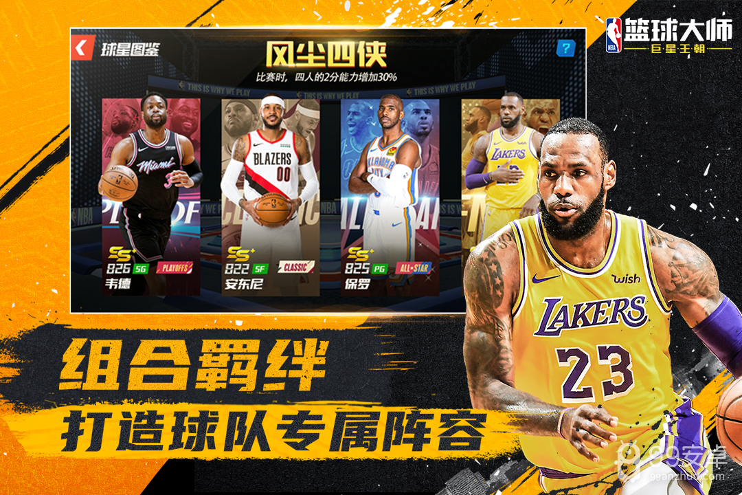 nba篮球大师修改版