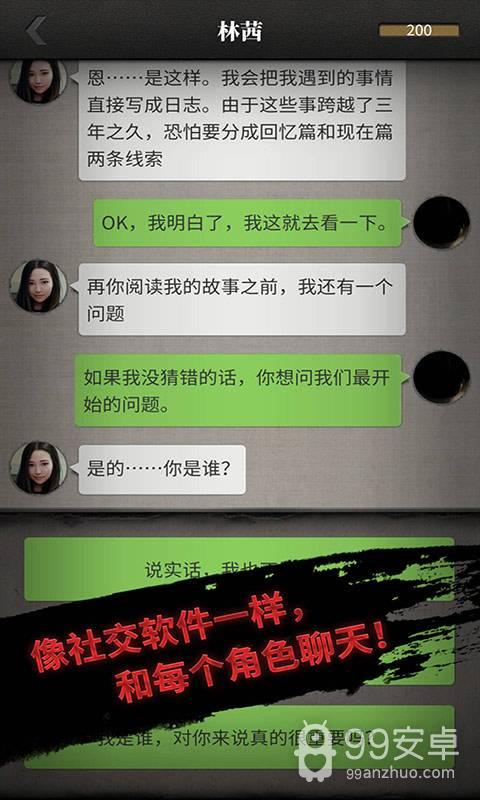 流言侦探无限体力版