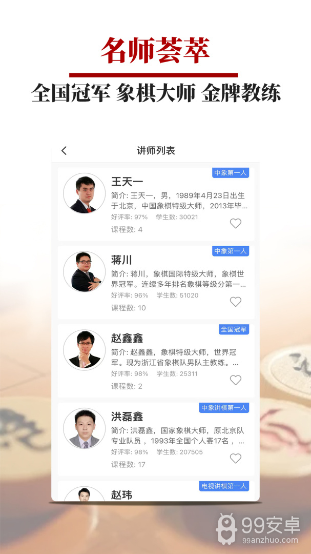 象棋微学堂