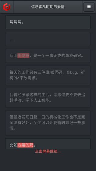 信息霍乱时期的爱情全剧情解锁版