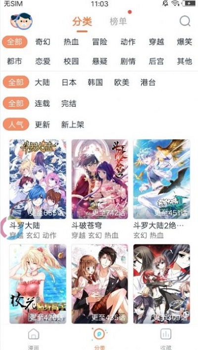 阅闪漫画免费版