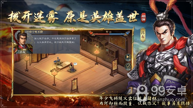 三国吕布传说免费版