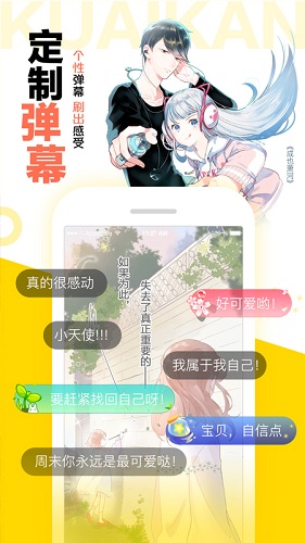 快看漫画无遮羞版