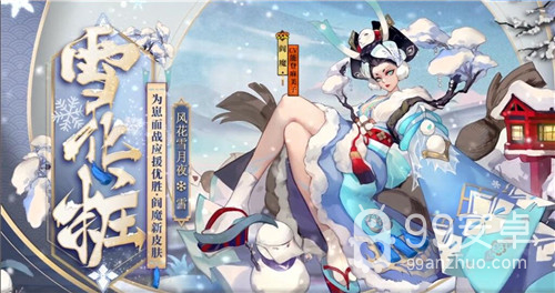 《阴阳师》阎魔新皮肤【雪化粧】介绍