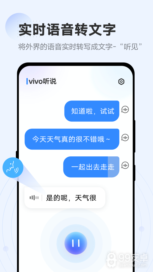 vivo听说