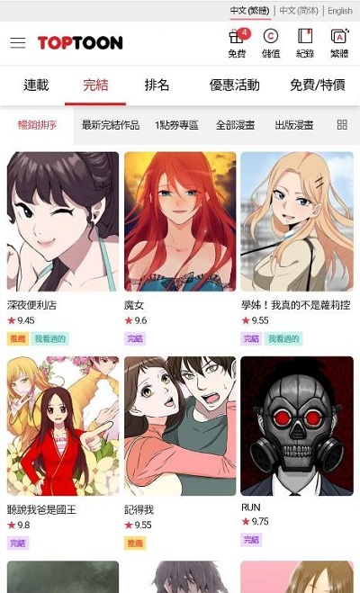 顶通漫画免费版