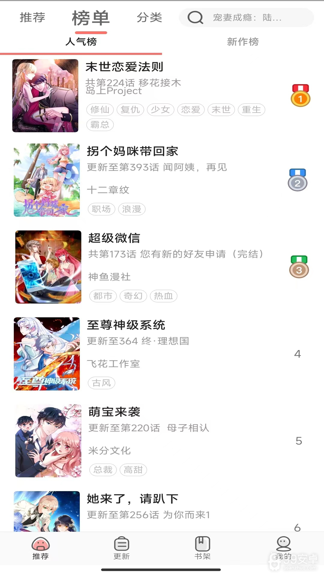 免费漫画神器