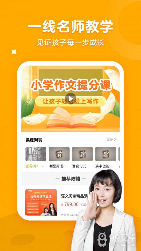 小学阅读名师课堂