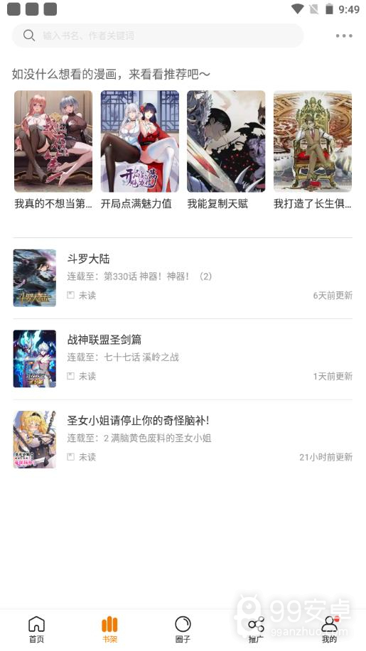 比熊漫画华为版