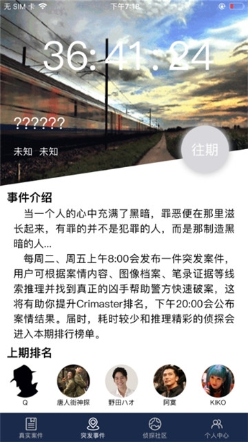 crimaster犯罪大师最新完整版