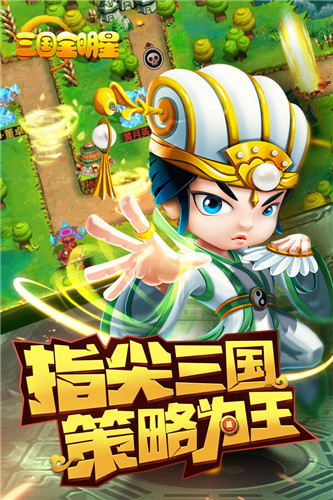 三国全明星单机版