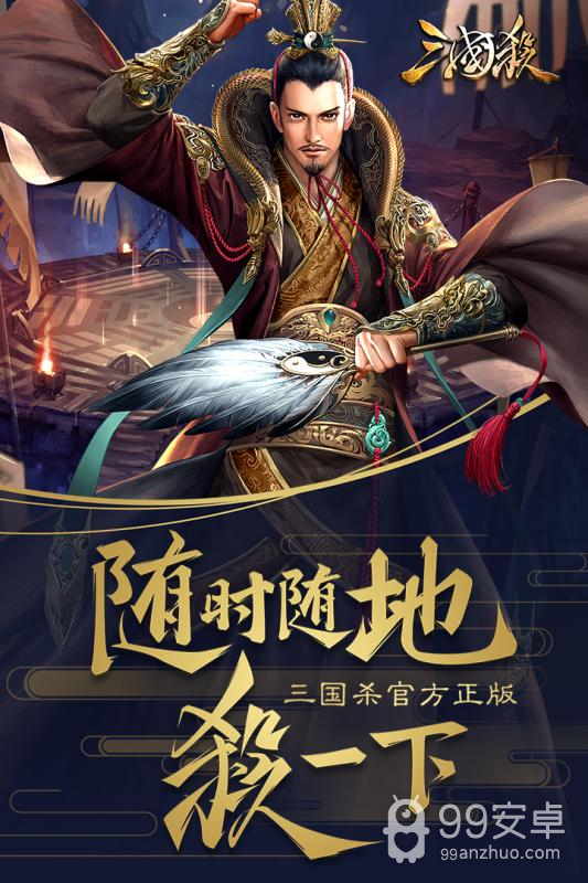 三国杀移动版(新皮肤)