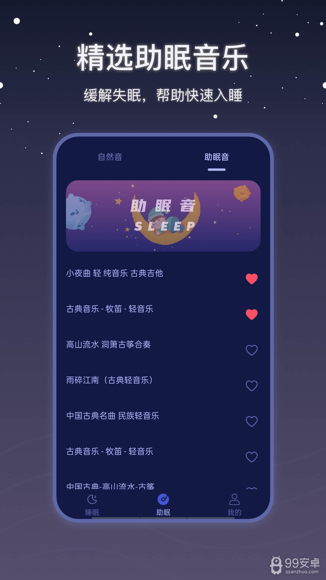 社会性睡眠