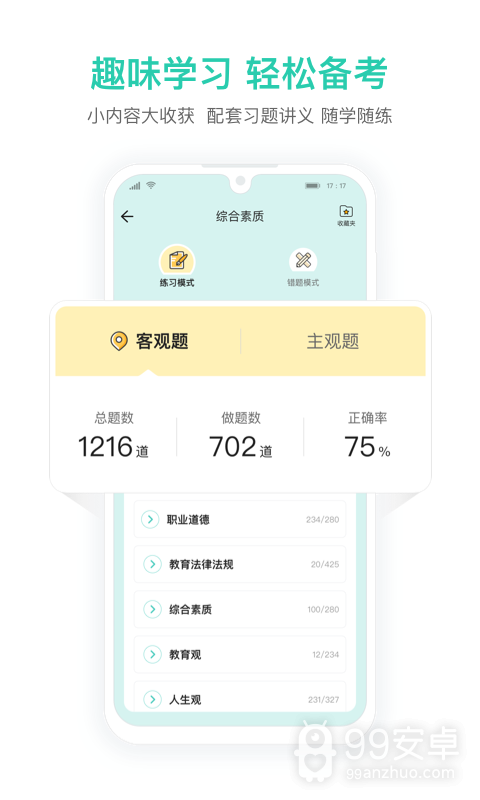 一起考教师教资版