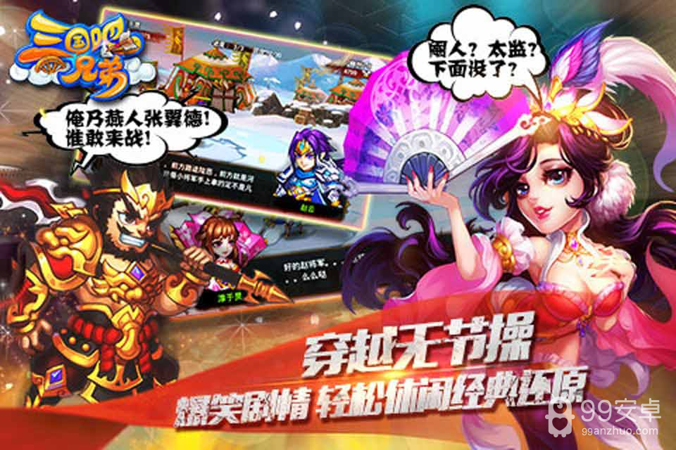 三国吧兄弟九游版