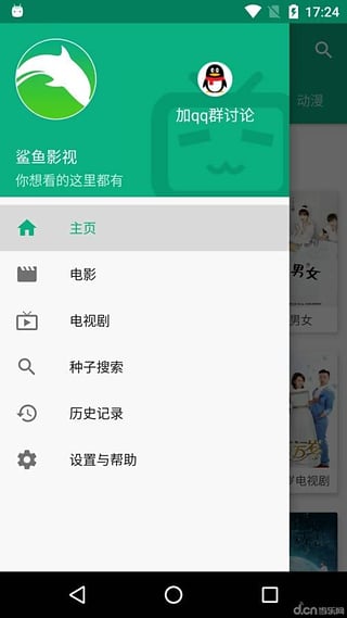 鲨鱼影视清爽版