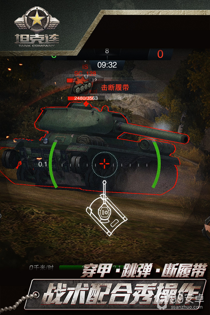 坦克连九游版