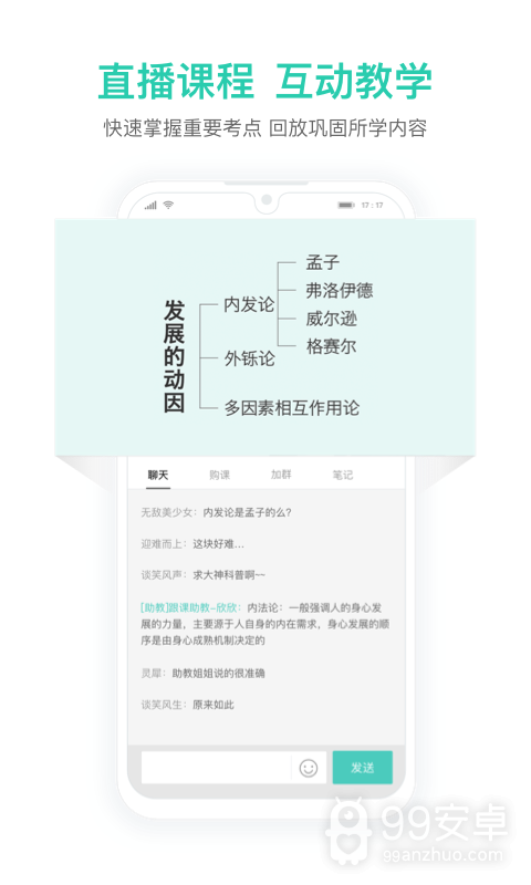 一起考教师教资版