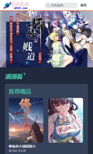 星球漫画无遮挡版