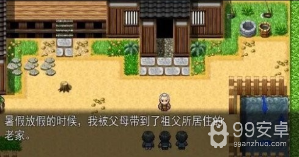 乡下的暑假rpg