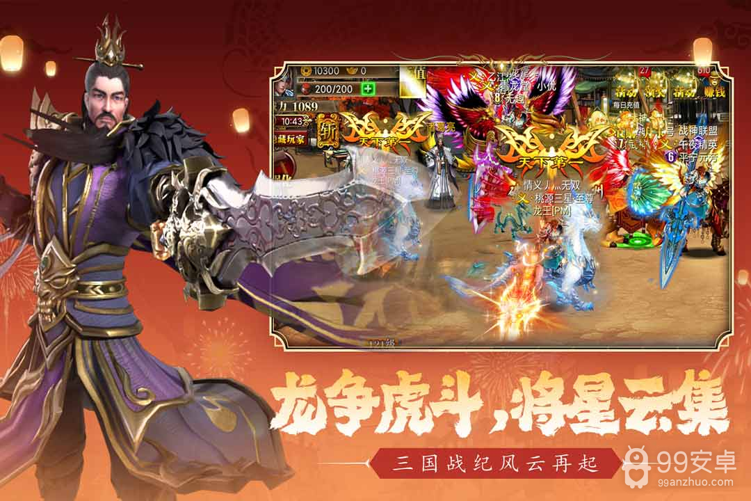 真三国快打百度版