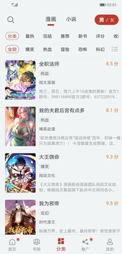 追漫大师免费阅读版