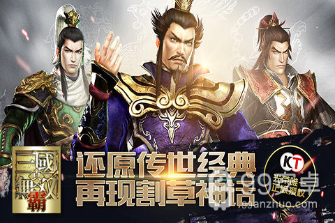 真三国无双霸正版