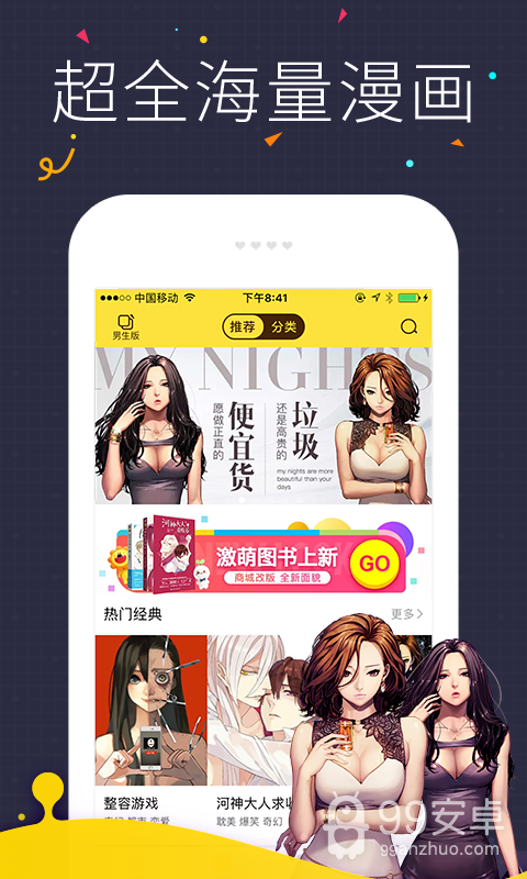 快看漫画v4.6.0版