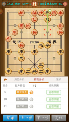 中国象棋2011版