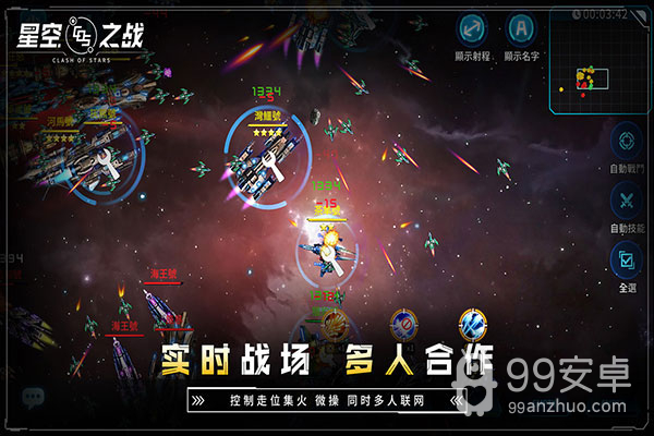 星空之战无敌版