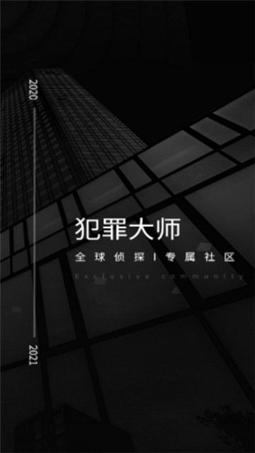 crimaster犯罪大师最新完整版