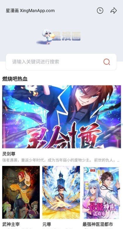 星漫画无弹窗版