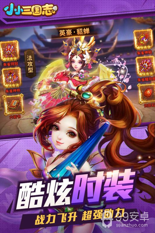 小小三国志福利版