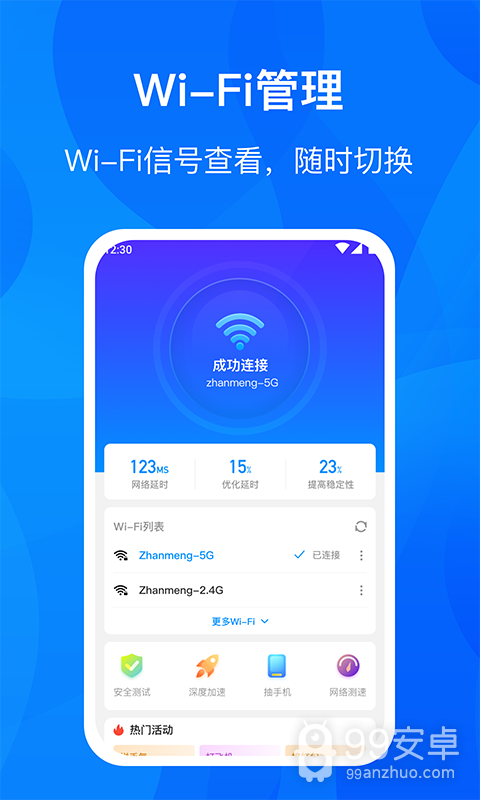 WiFi进宝