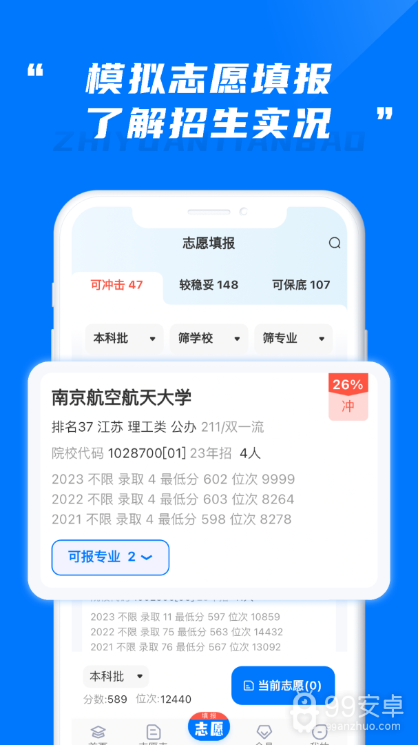 阳光高考志愿填报