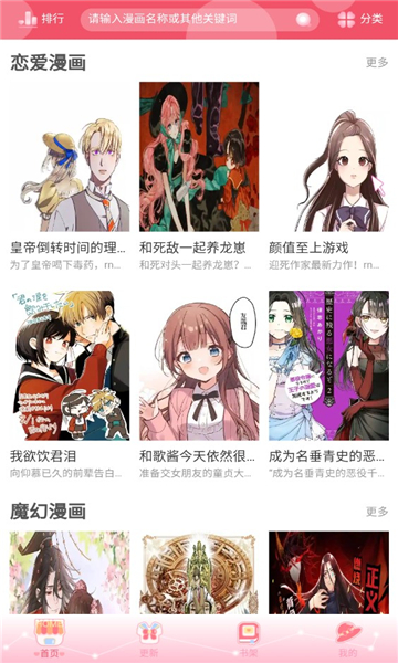 好漫8漫画好漫吧免费版