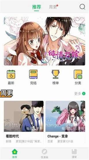 谜妹漫画无广告版