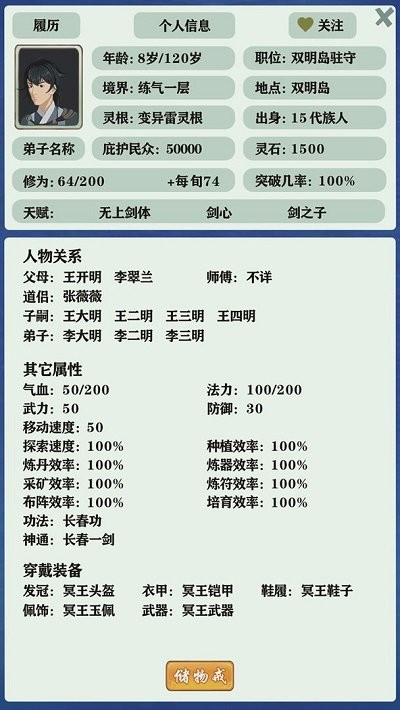 修仙家族模拟器5.4折相思版