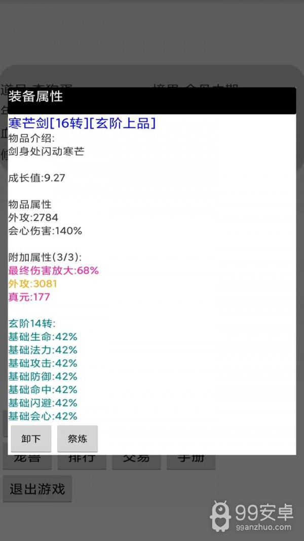 挂机修仙传1.10